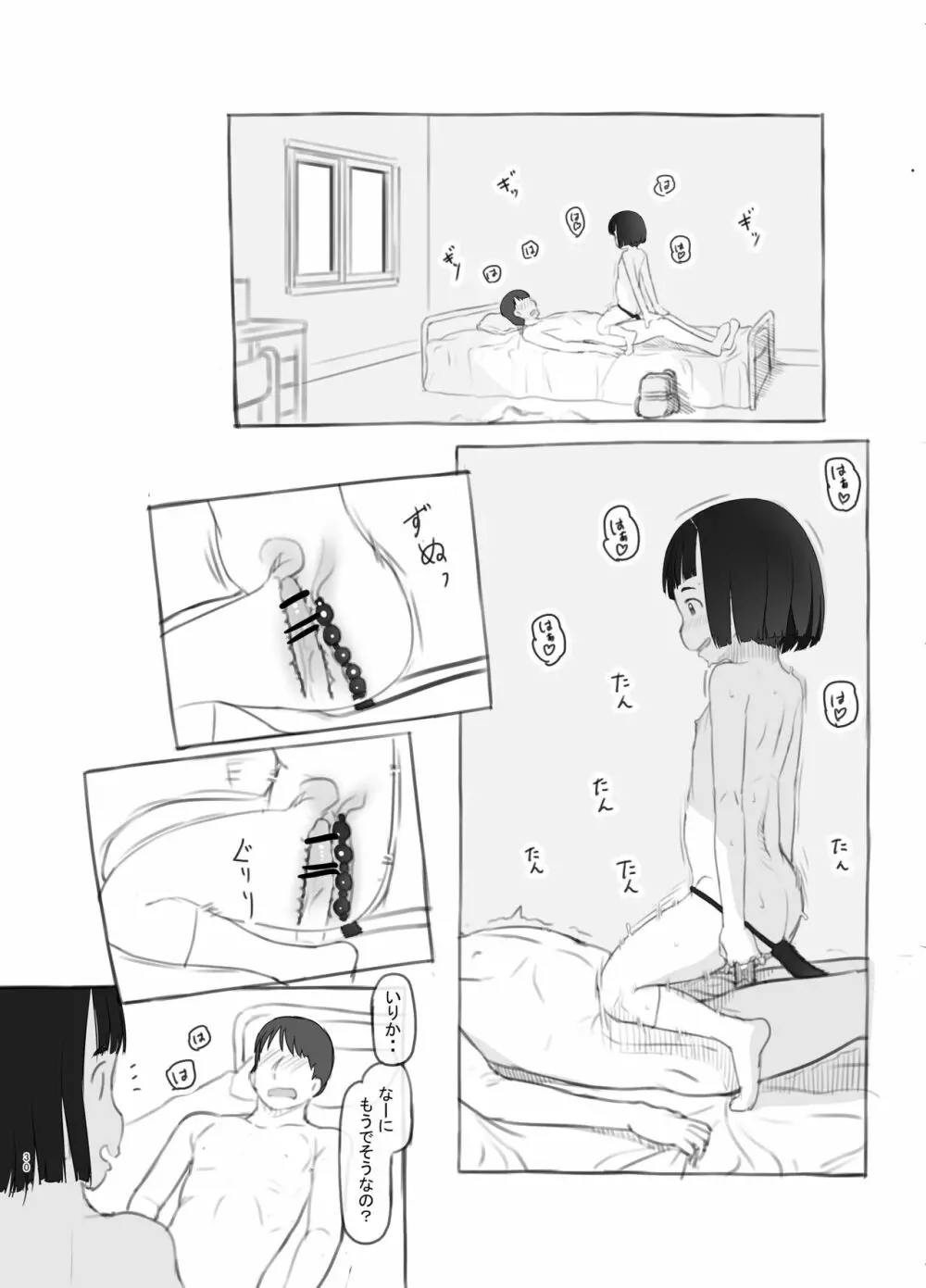 いりかのしっぽ Page.30