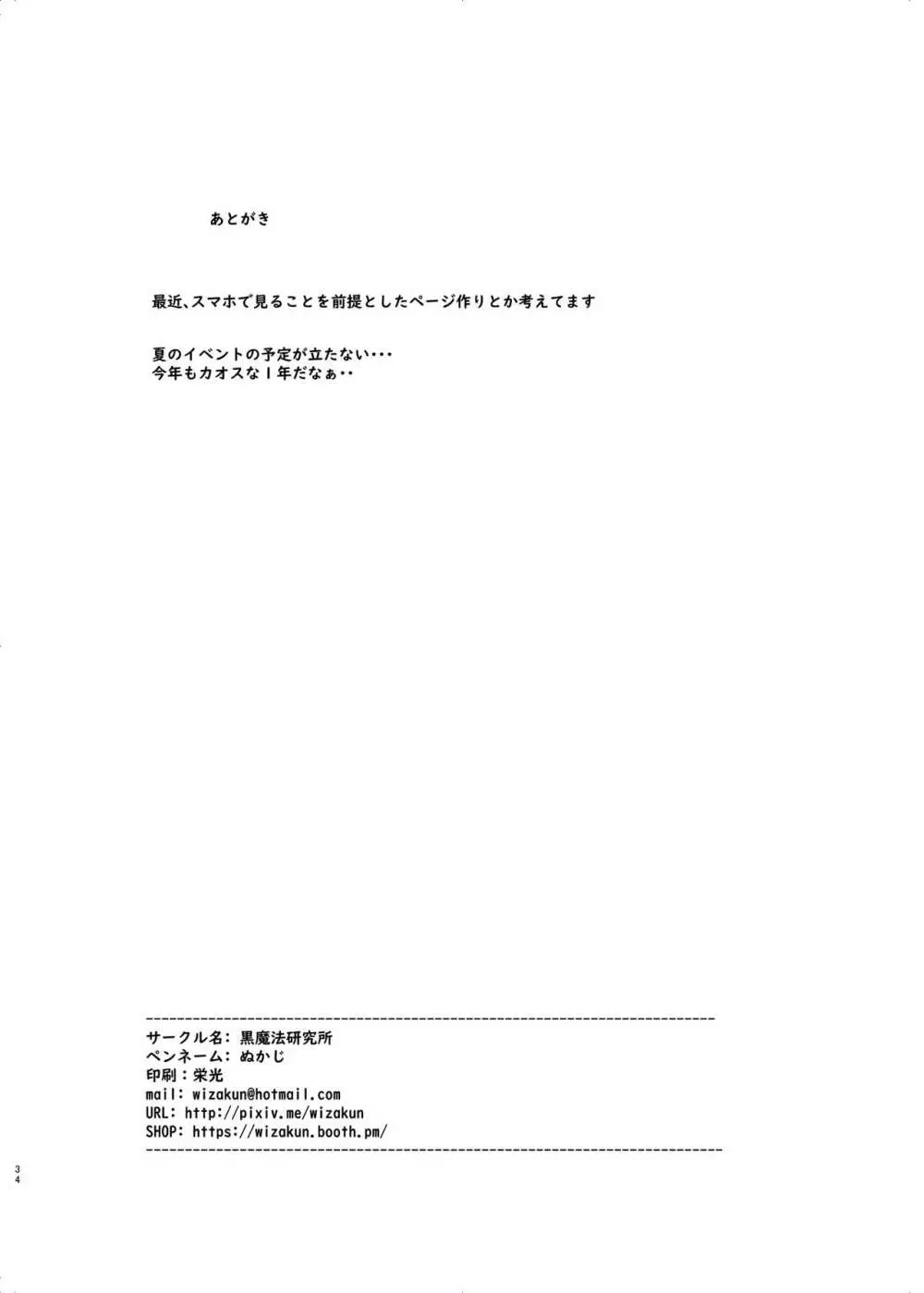 ありー★ちゃんねる20210620支援者限定プランなまえっち配信 Page.34