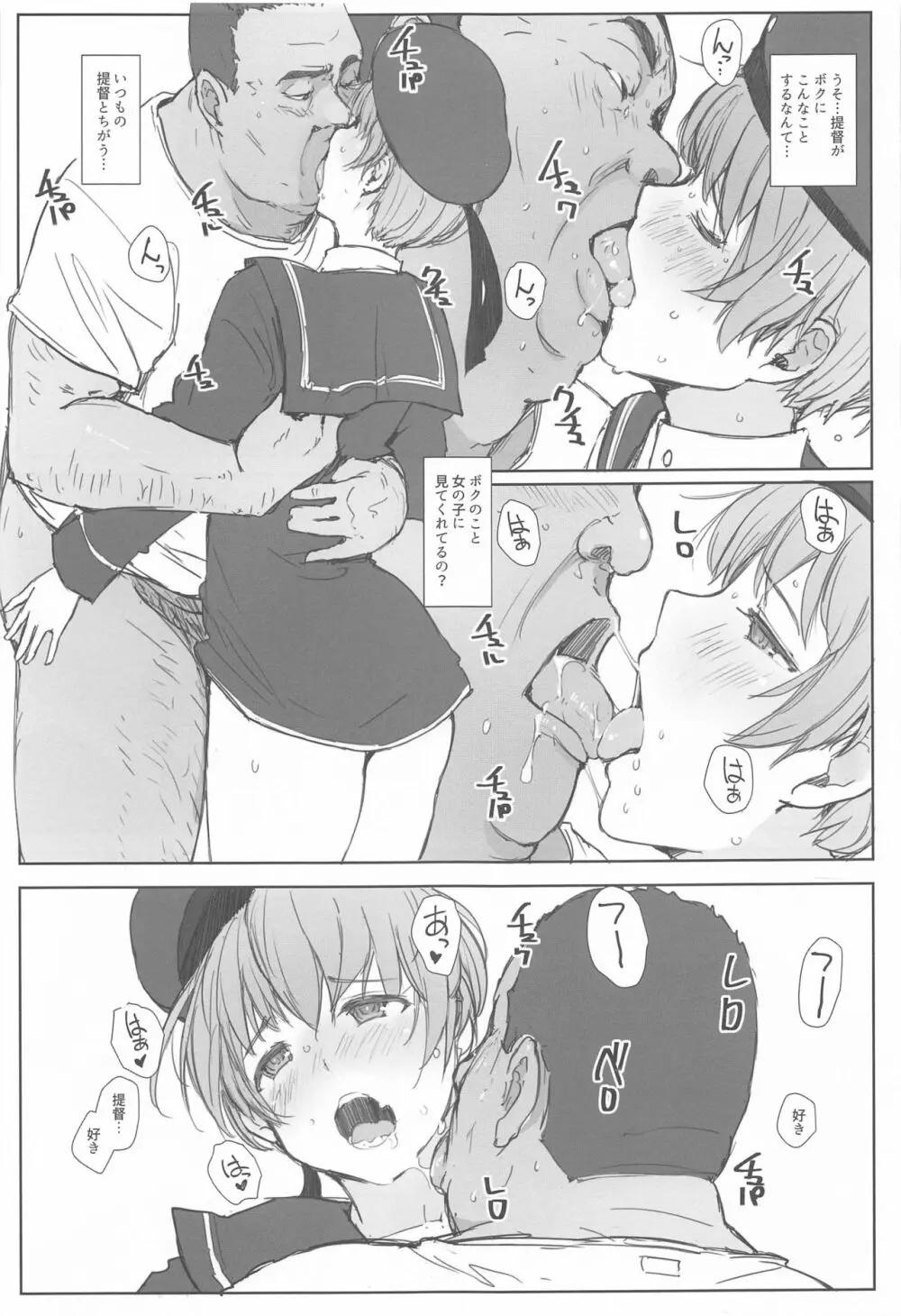 潔子さんレーベちゃんズカちゃんの話をまとめた本 Page.24