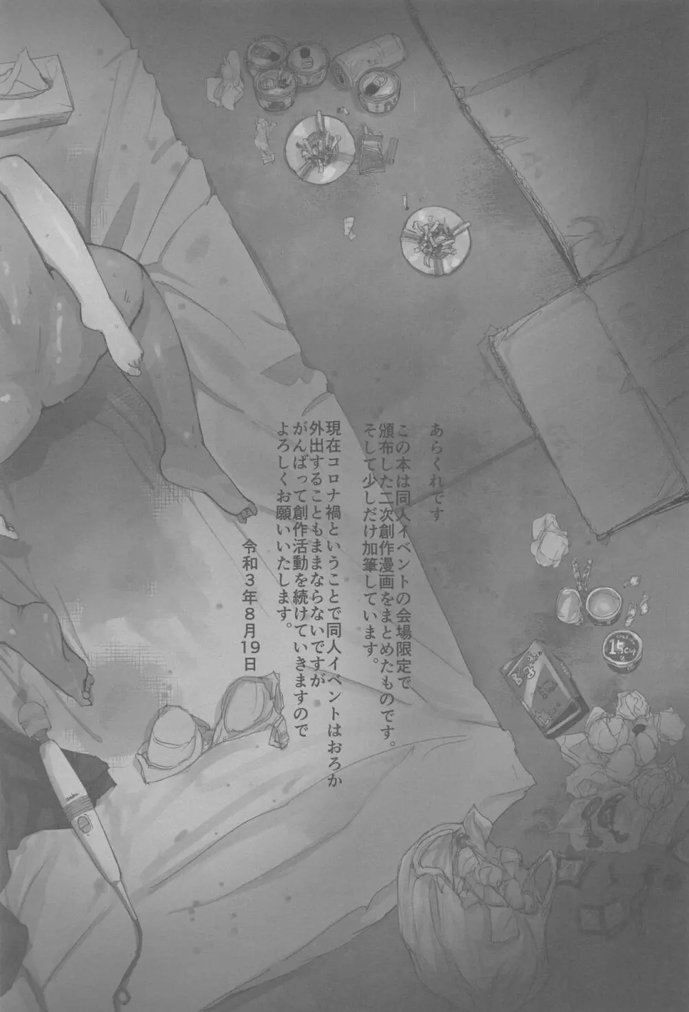 潔子さんレーベちゃんズカちゃんの話をまとめた本 Page.44