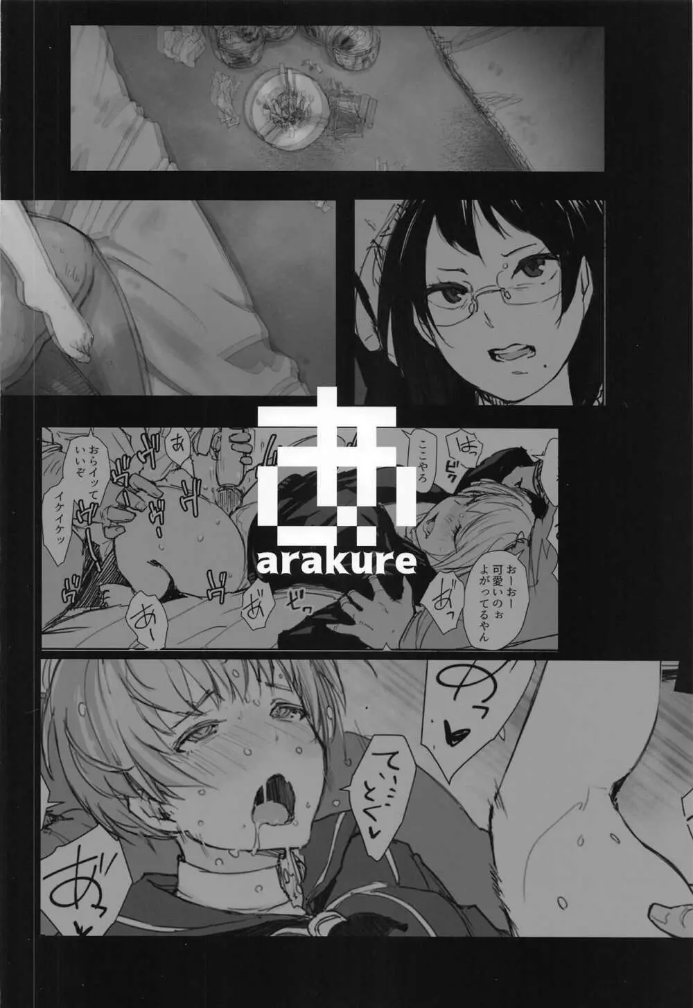 潔子さんレーベちゃんズカちゃんの話をまとめた本 Page.46