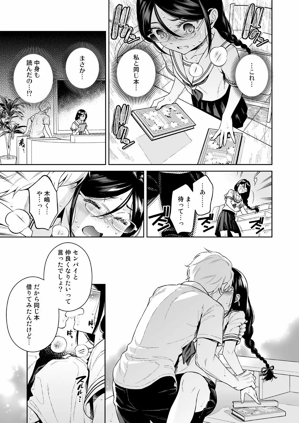 図書室のけだものたち Page.14