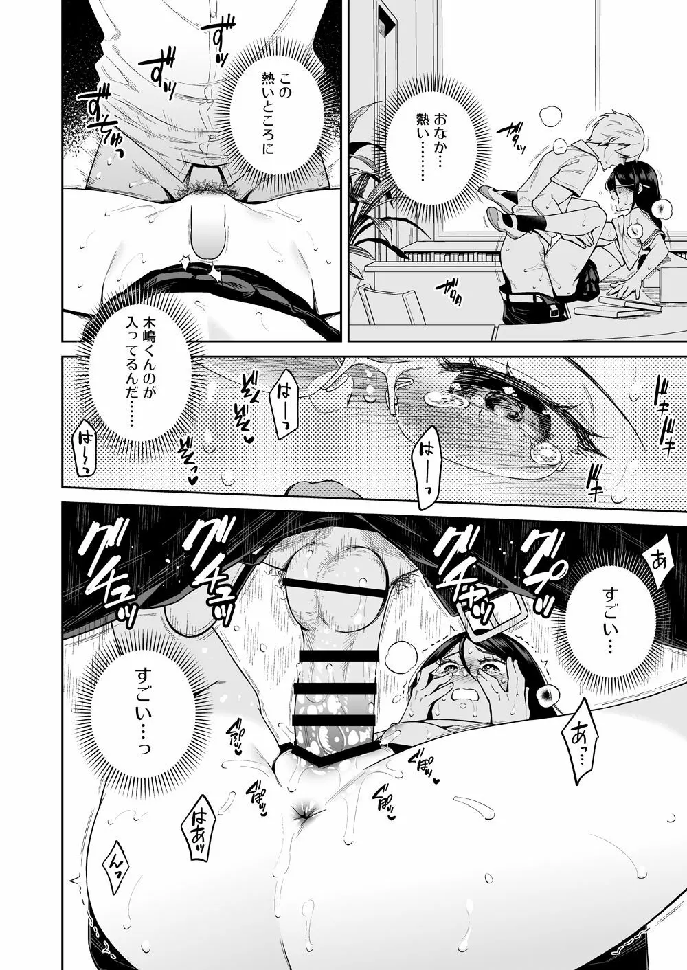 図書室のけだものたち Page.19