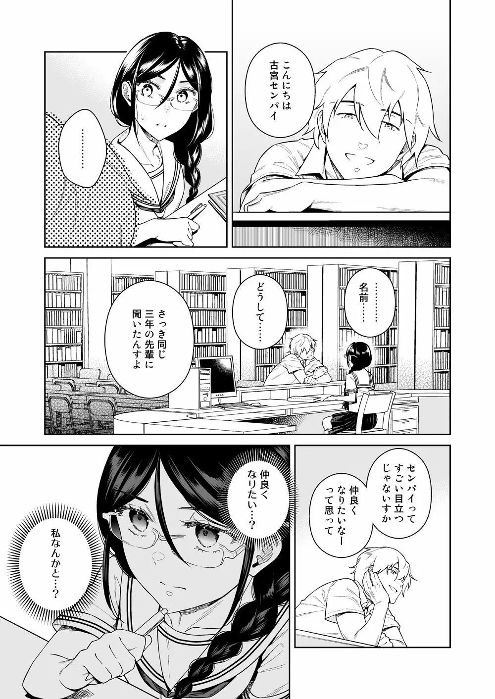 図書室のけだものたち Page.6