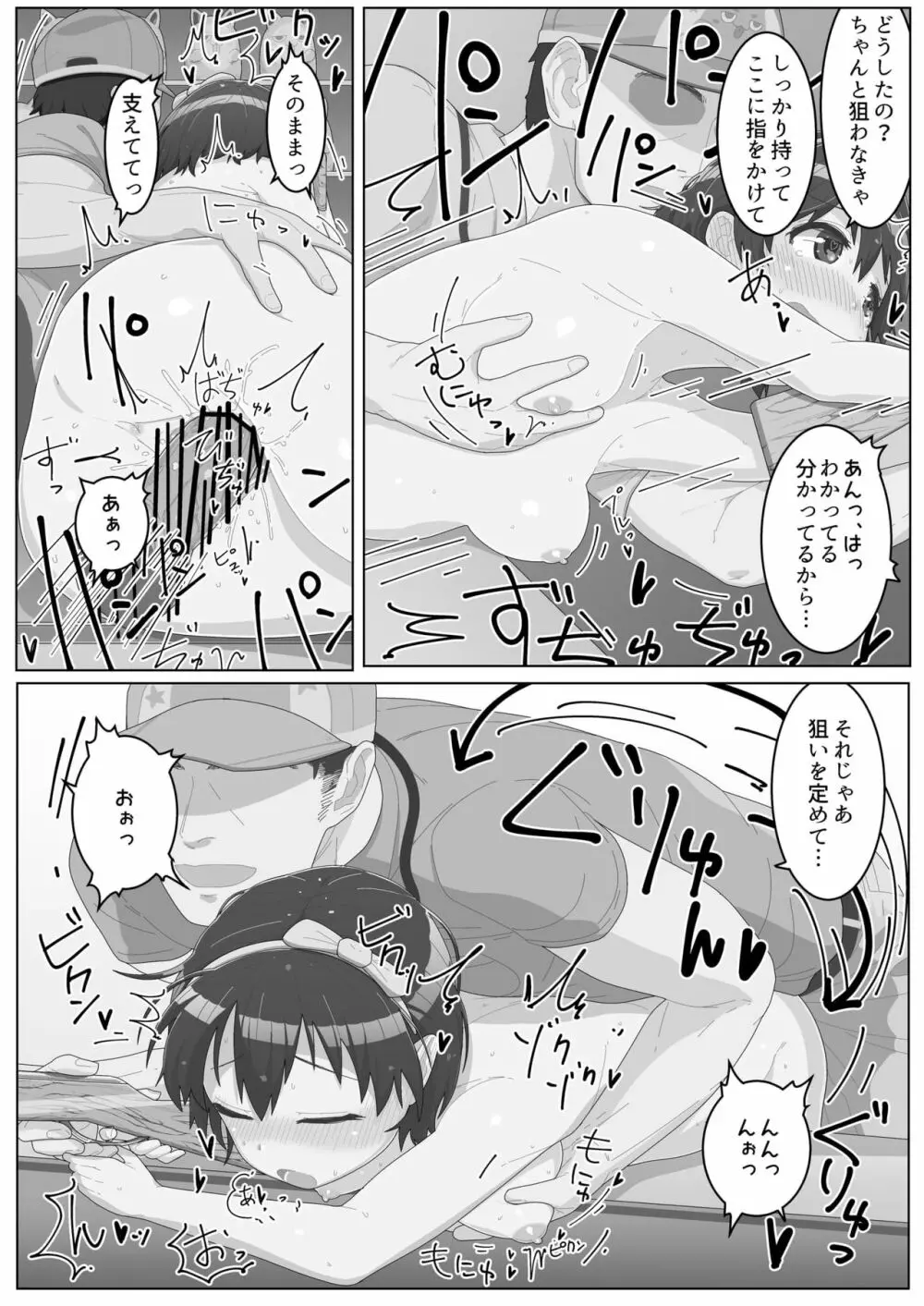 女の子とふれ愛うならこんなお仕事 ～遊園地の従業員という天職～ Page.14