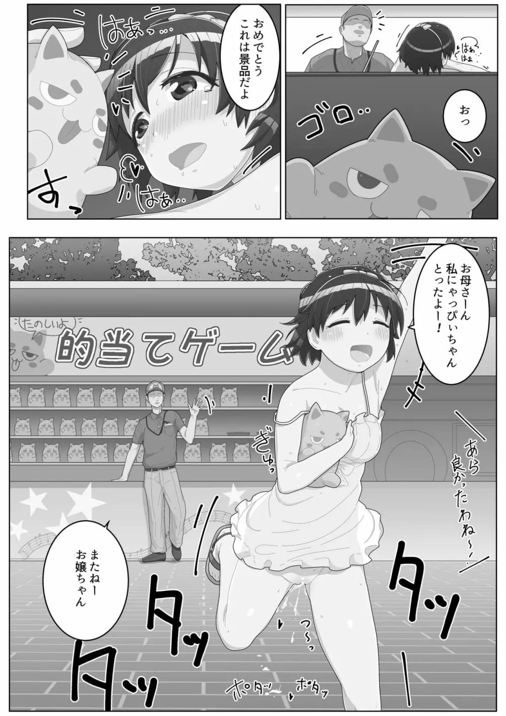 女の子とふれ愛うならこんなお仕事 ～遊園地の従業員という天職～ Page.17