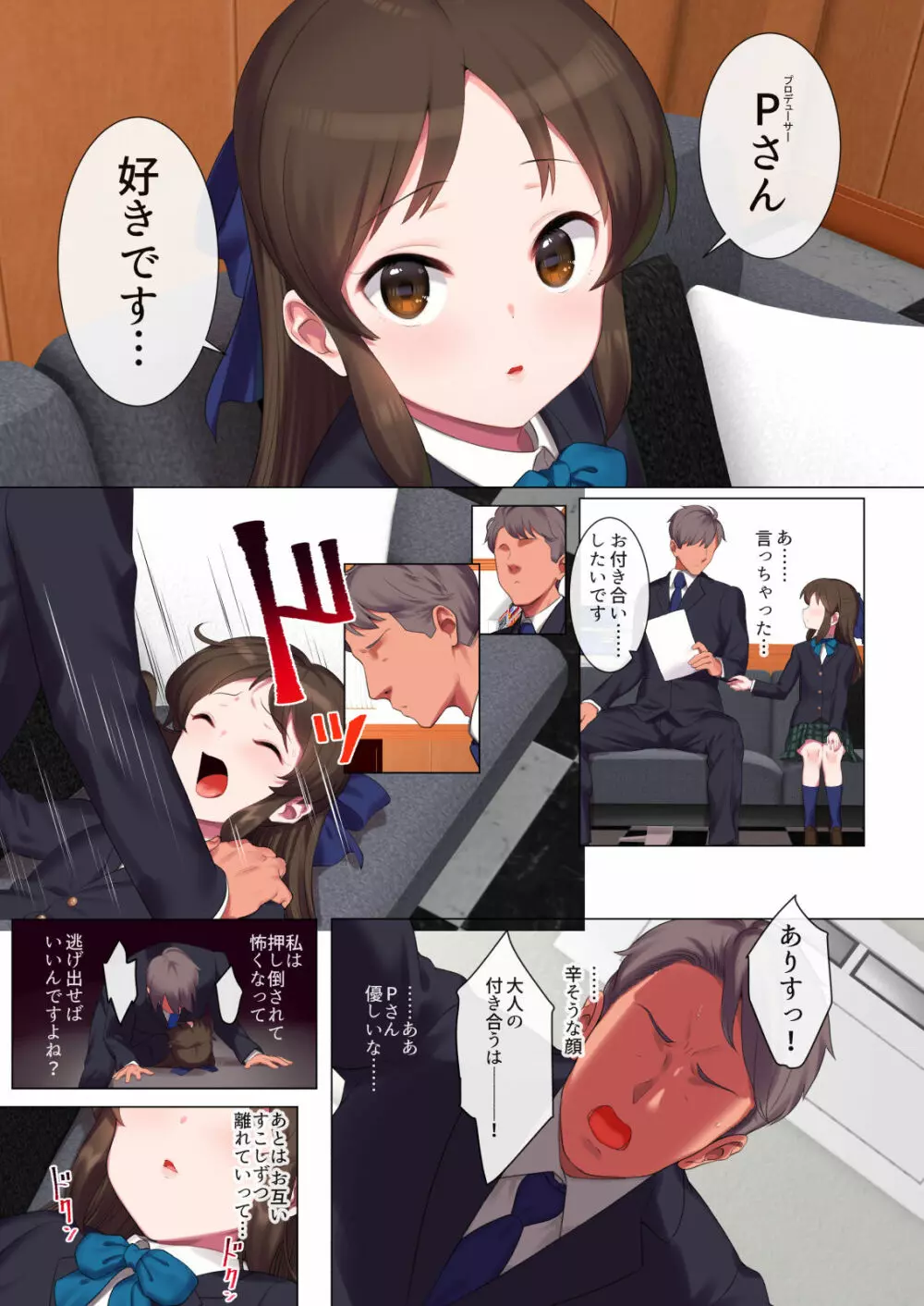 桃華とありすと千枝のスケベ本 Page.3