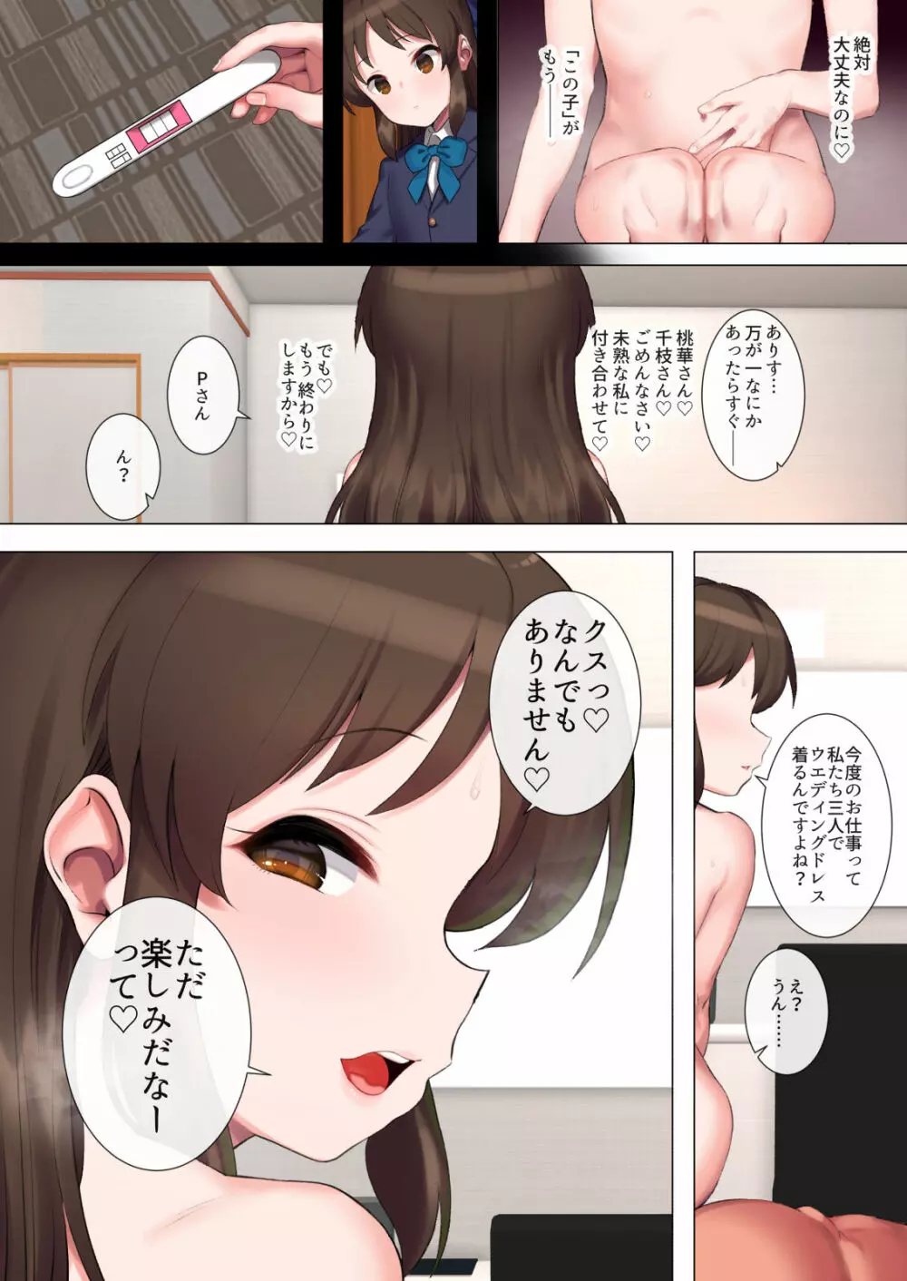 桃華とありすと千枝のスケベ本 Page.34