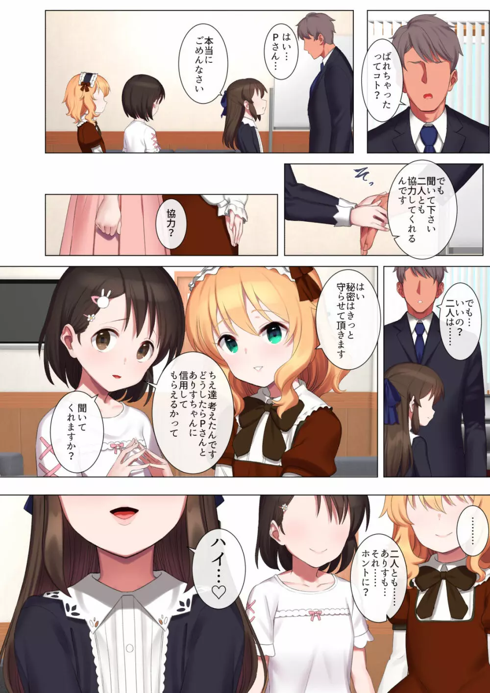 桃華とありすと千枝のスケベ本 Page.6