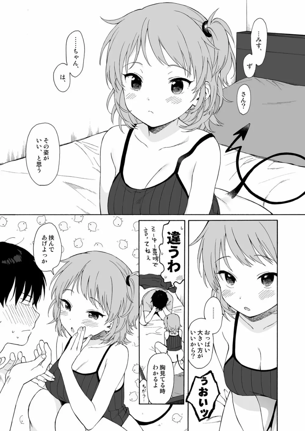 インスタントサッキュ Page.24