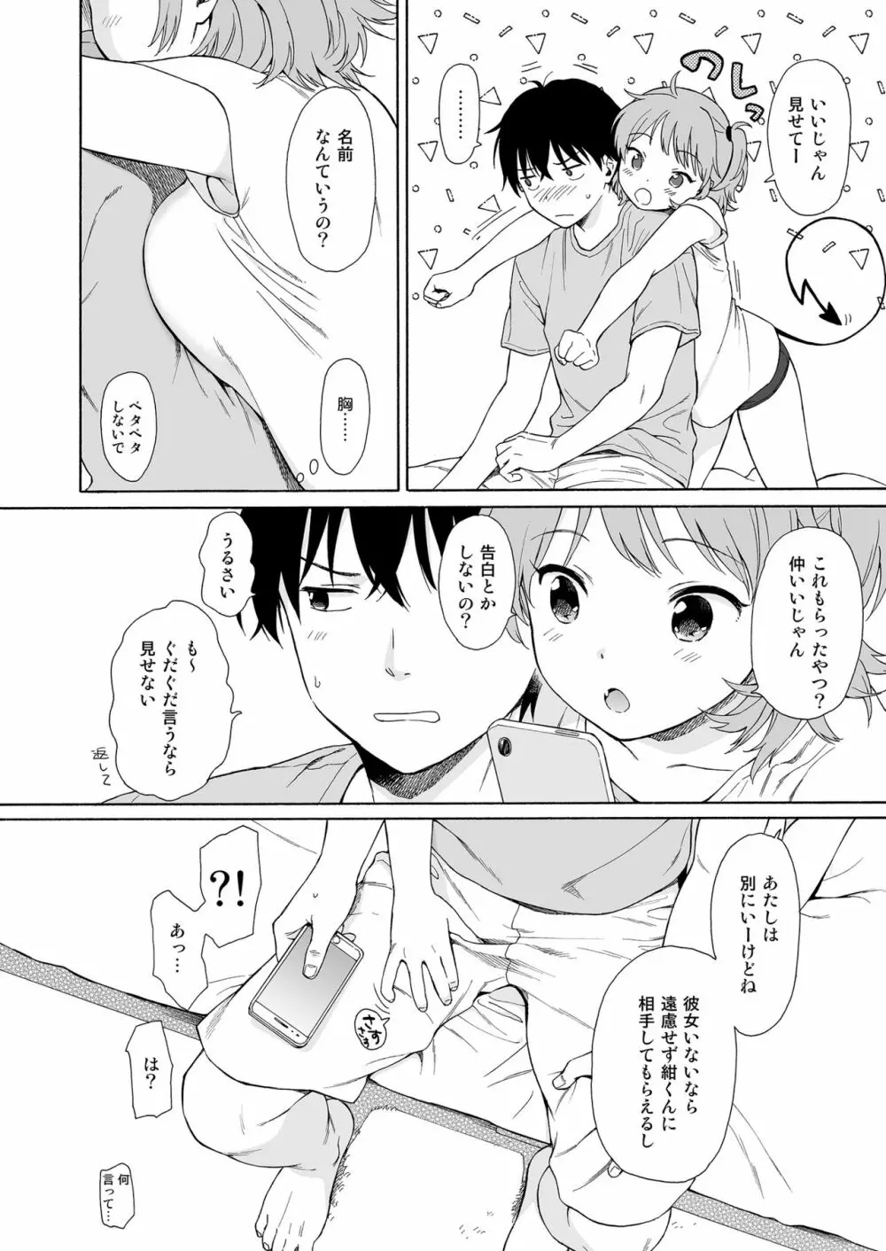 インスタントサッキュ Page.39