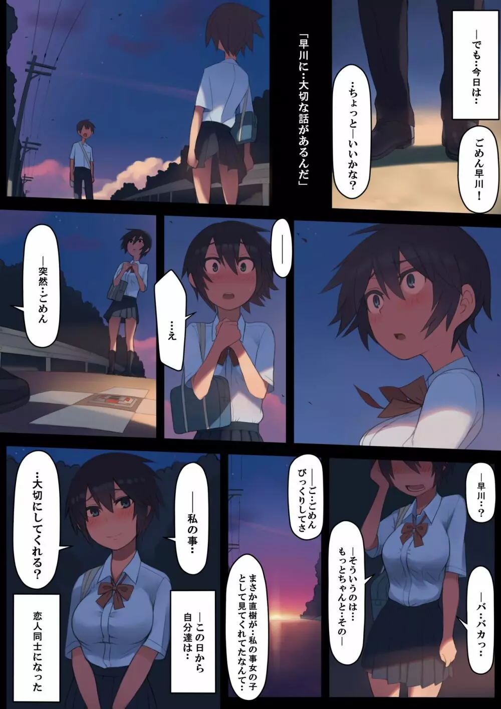 さようなら夏の日 Page.6