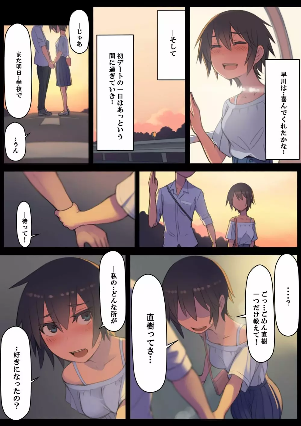 さようなら夏の日 Page.8