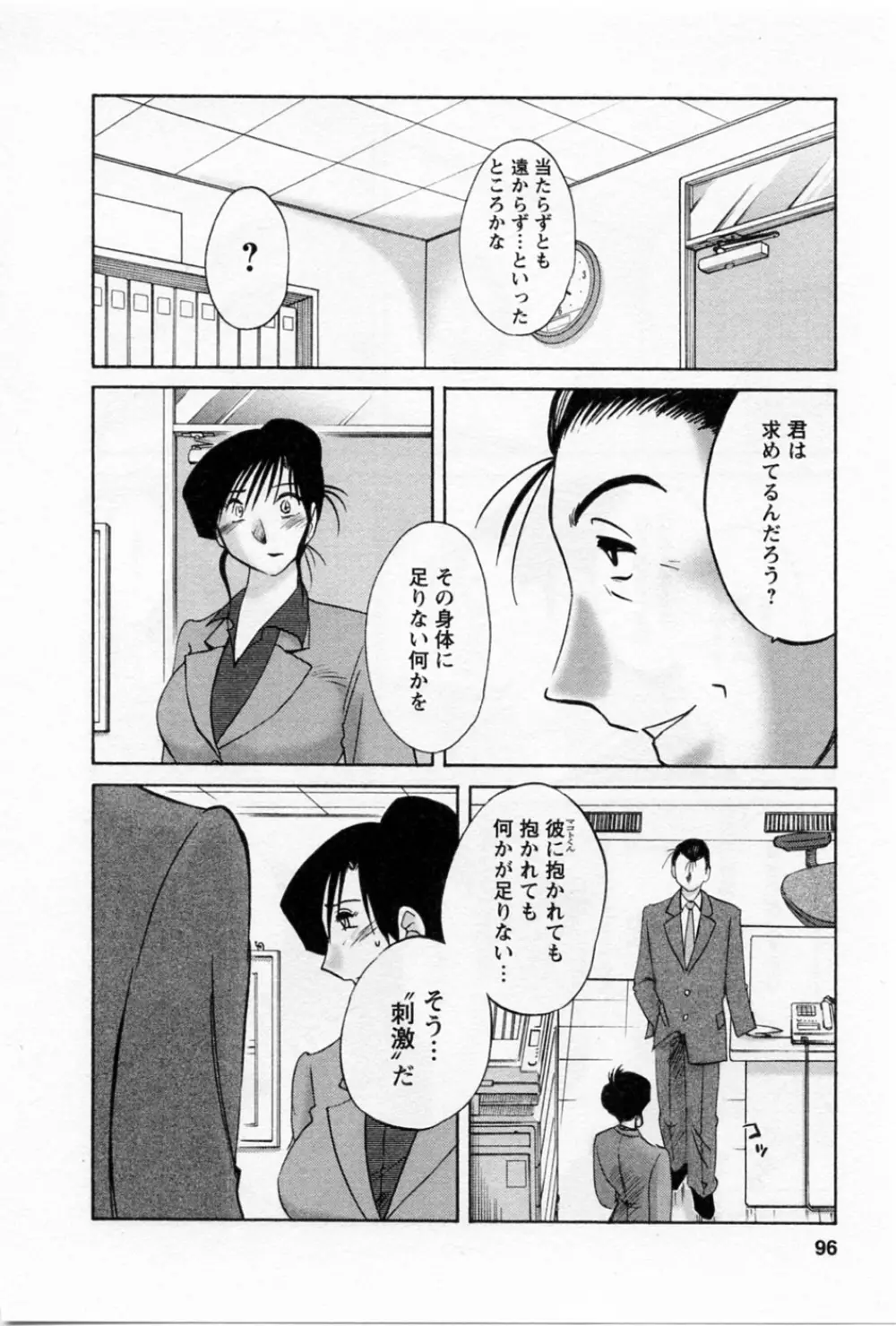 たとえば母が 5 Page.100