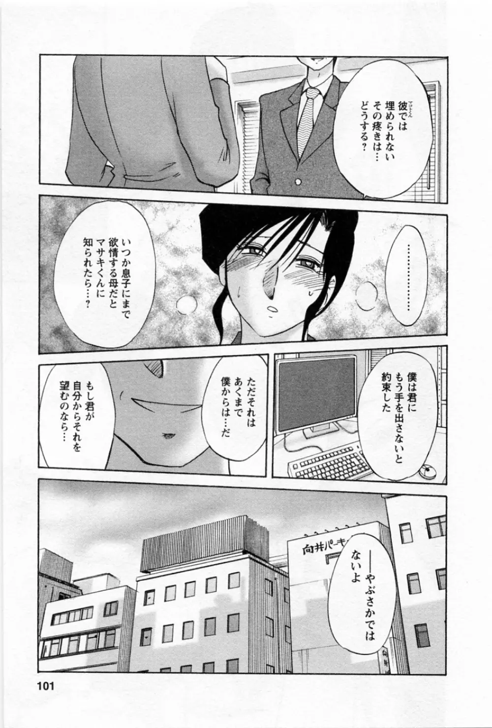 たとえば母が 5 Page.105