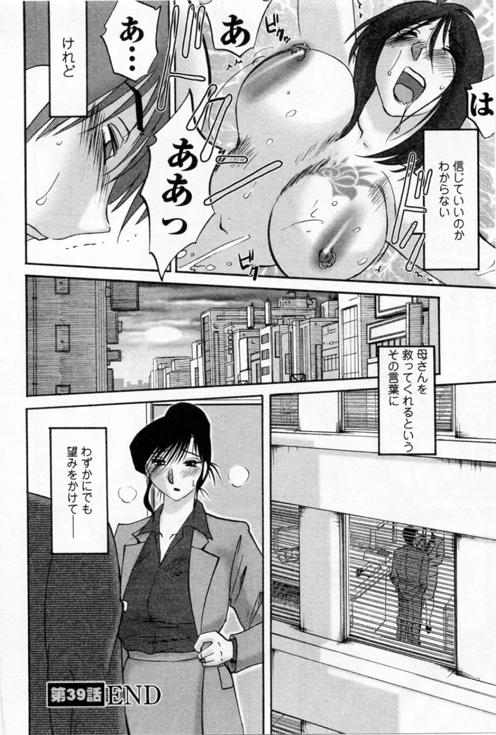 たとえば母が 5 Page.112