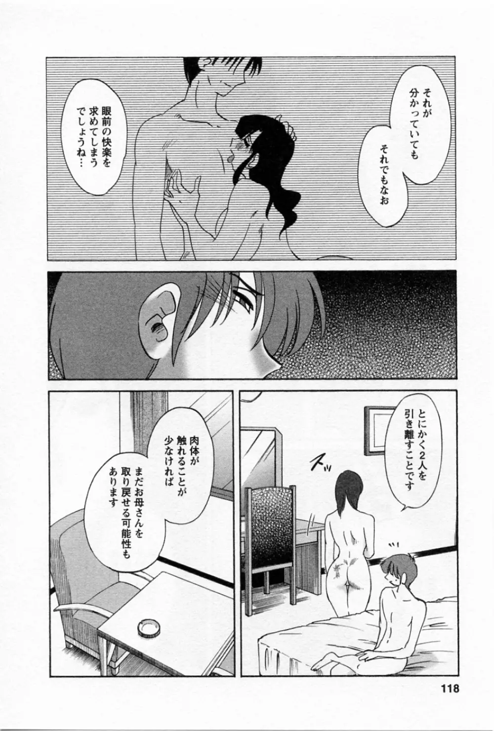 たとえば母が 5 Page.122