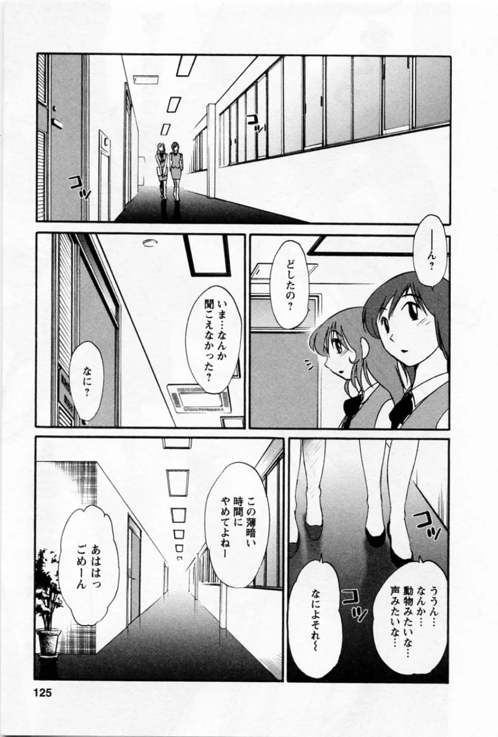 たとえば母が 5 Page.129