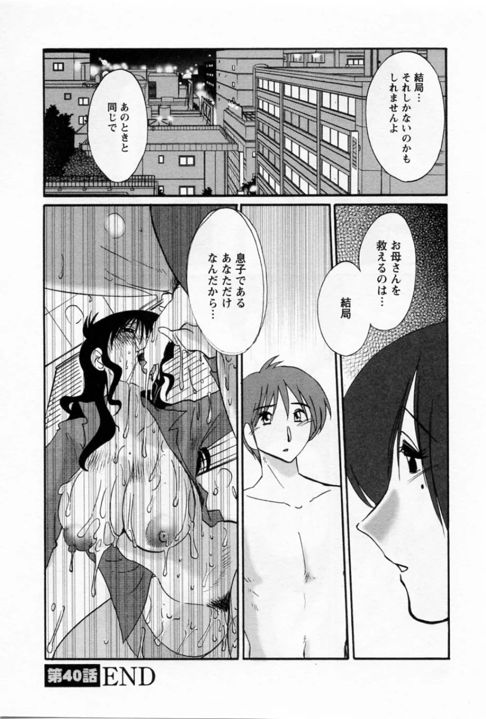 たとえば母が 5 Page.136