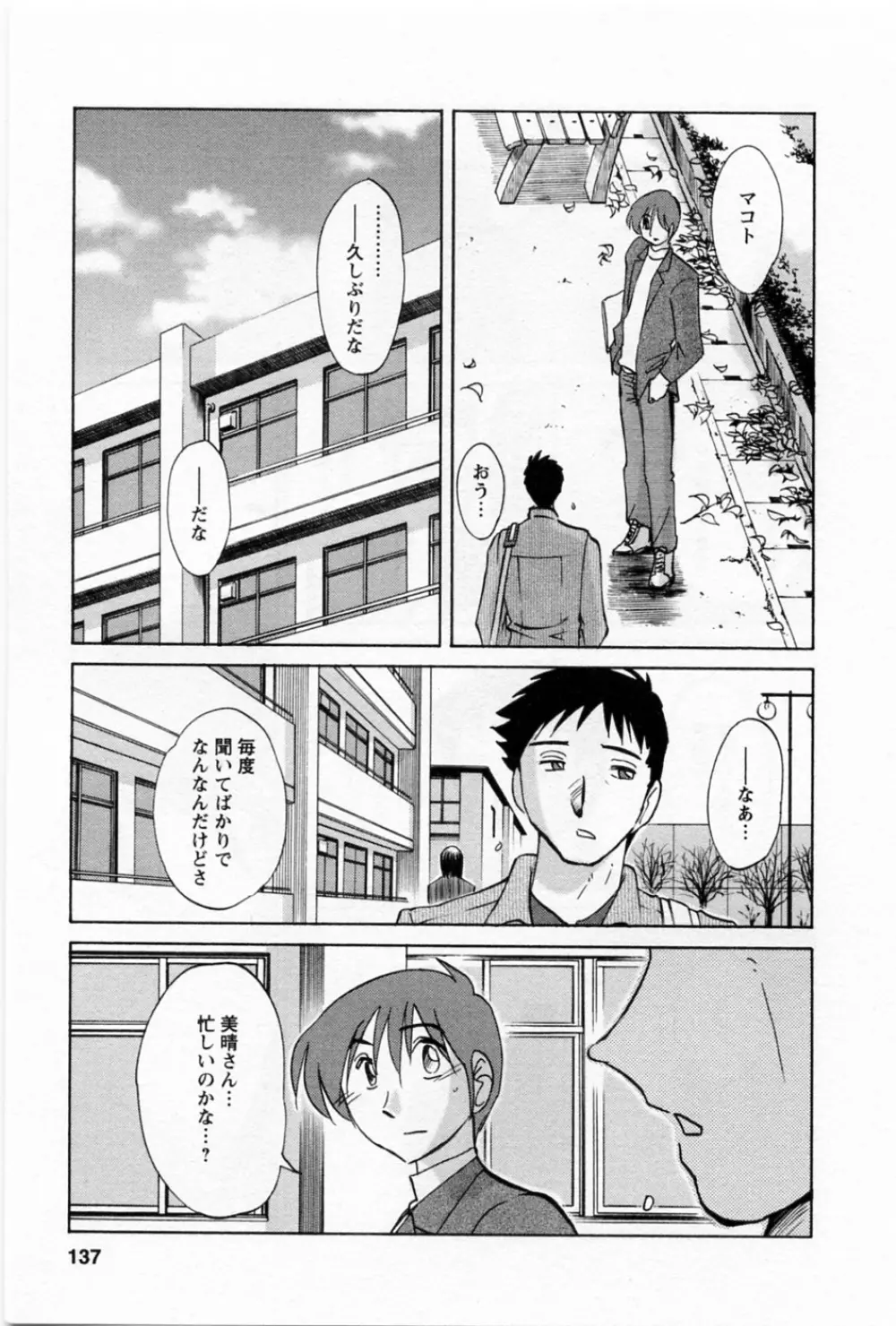 たとえば母が 5 Page.141