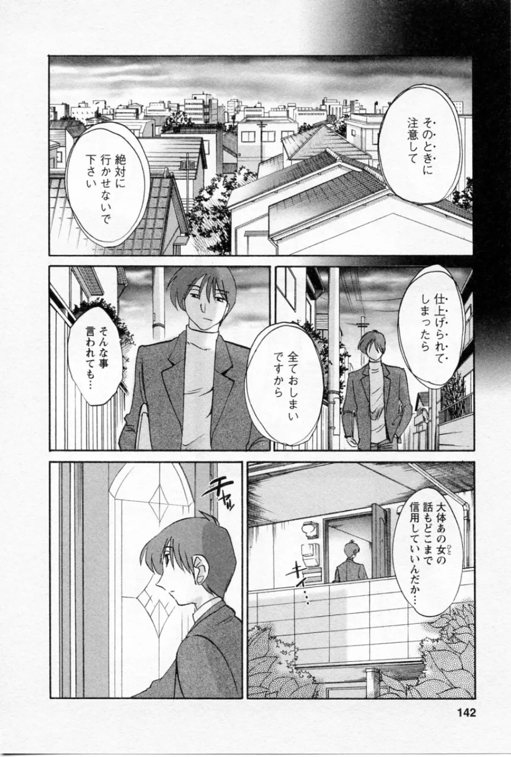 たとえば母が 5 Page.146