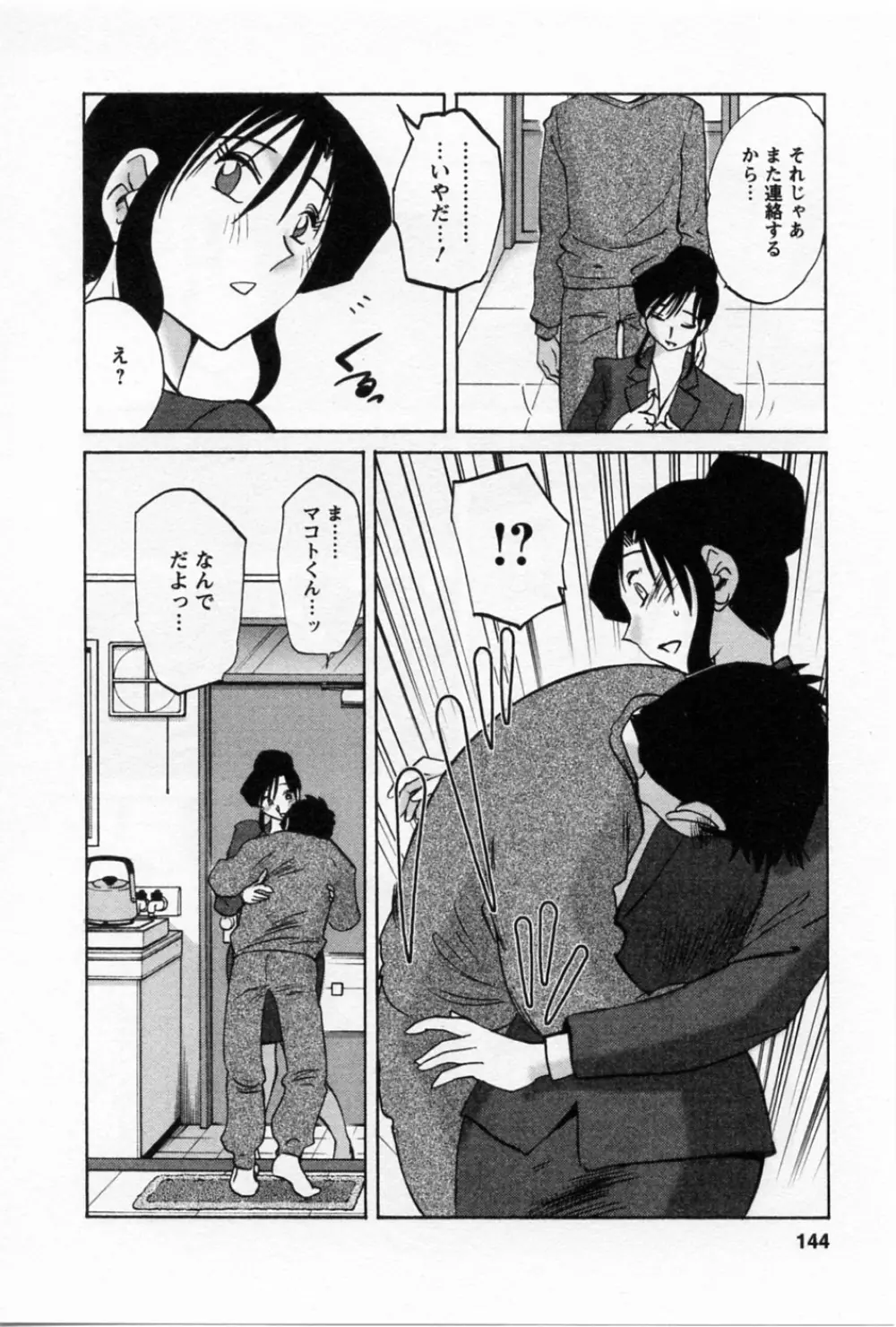 たとえば母が 5 Page.148