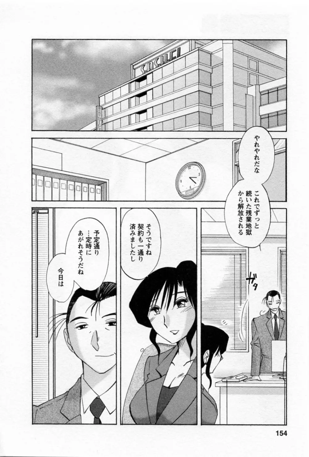 たとえば母が 5 Page.158