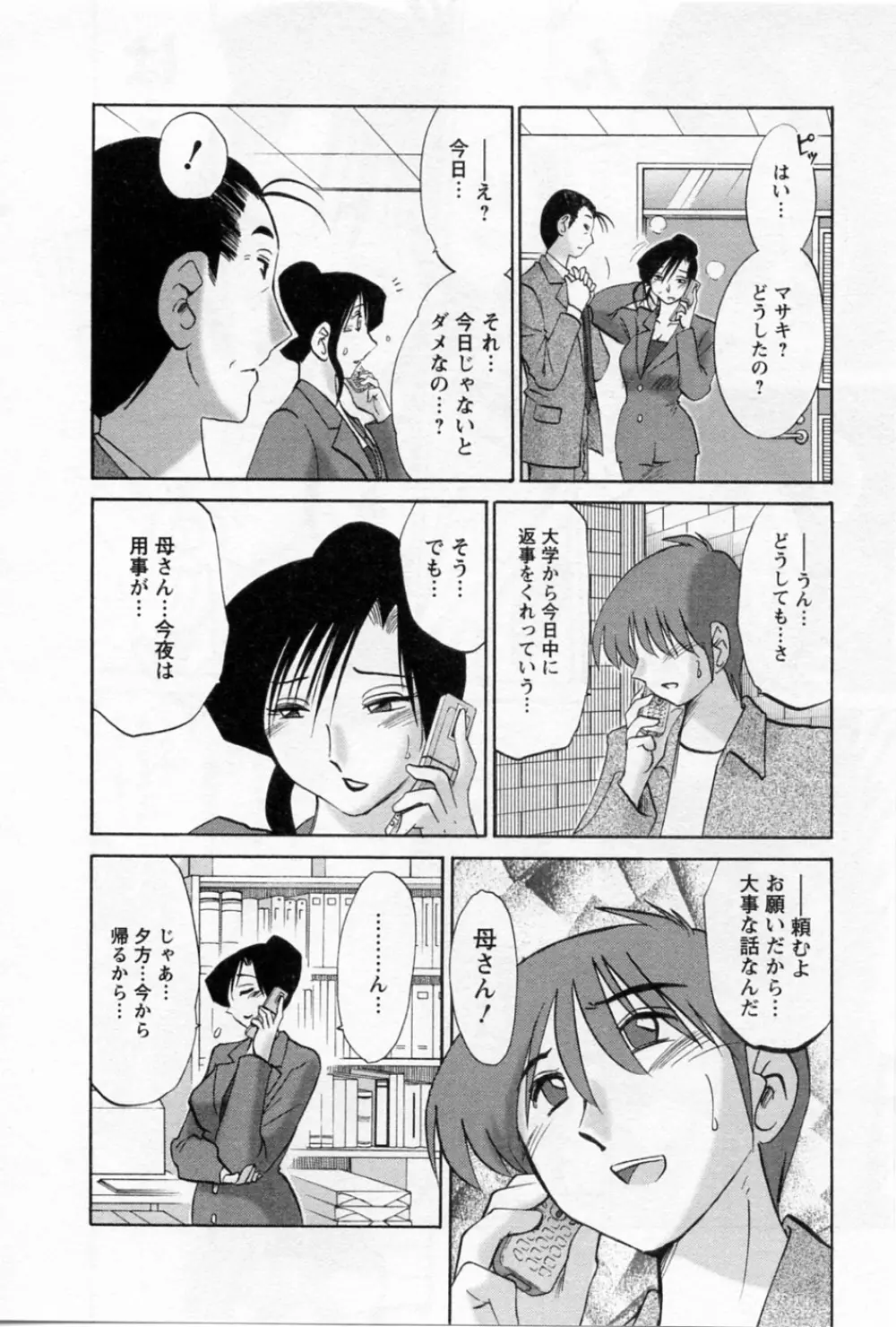 たとえば母が 5 Page.172