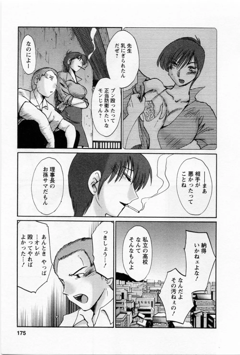 たとえば母が 5 Page.179