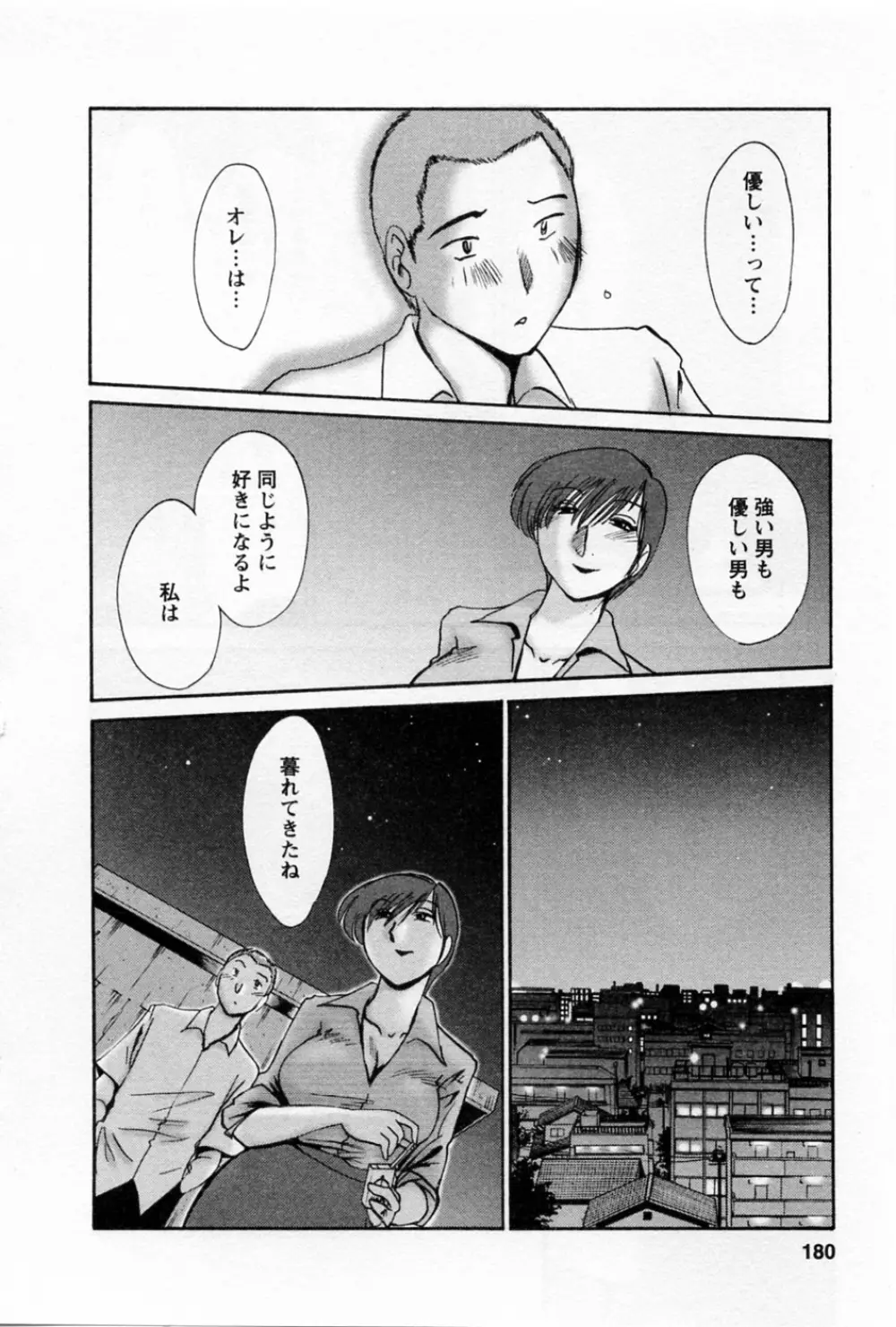 たとえば母が 5 Page.184