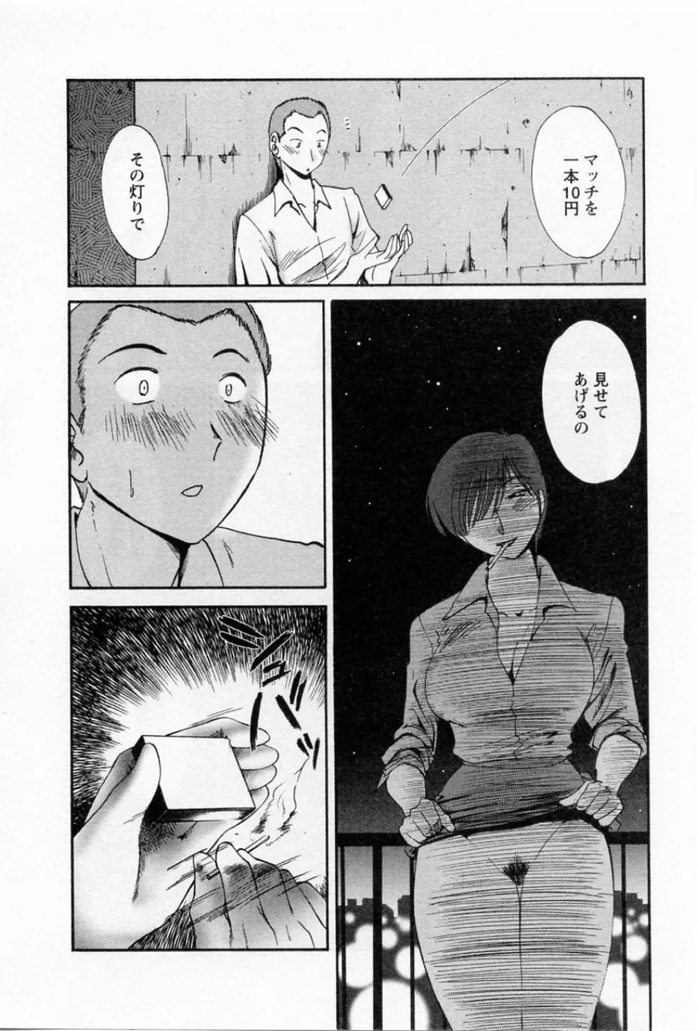 たとえば母が 5 Page.186