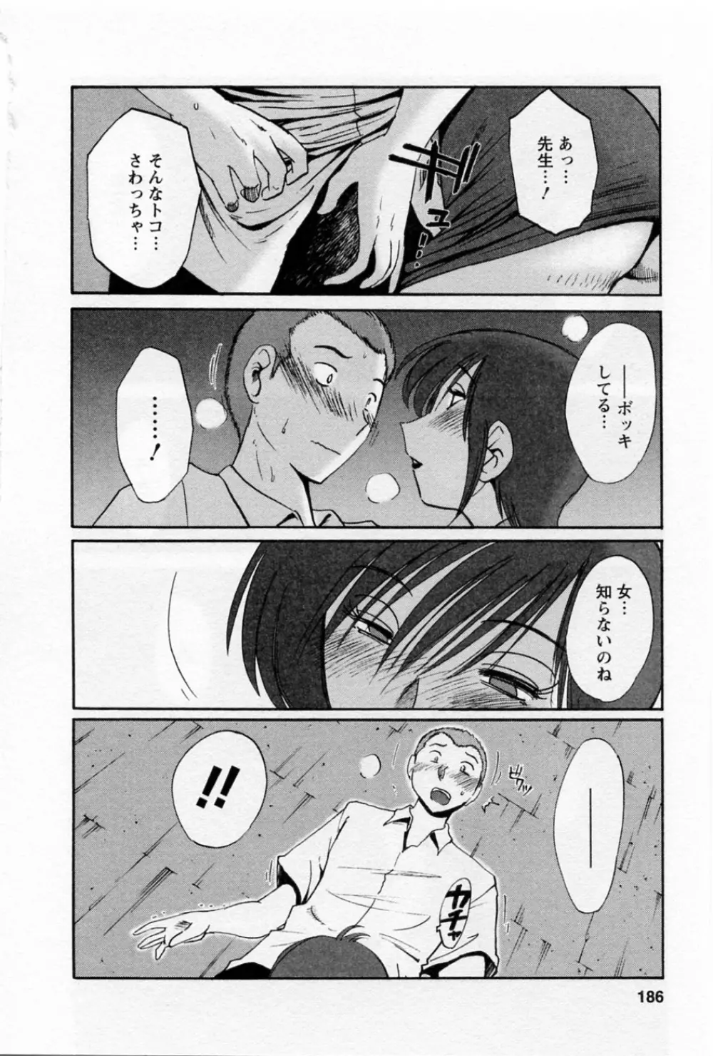 たとえば母が 5 Page.190