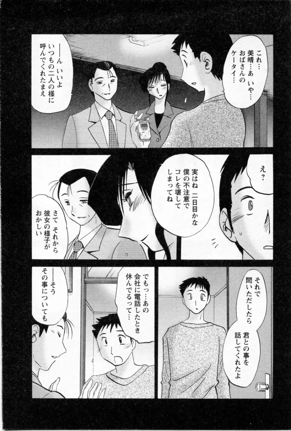 たとえば母が 5 Page.34