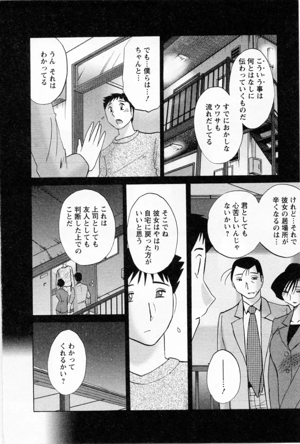 たとえば母が 5 Page.36