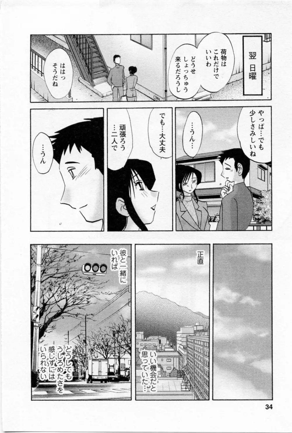 たとえば母が 5 Page.38