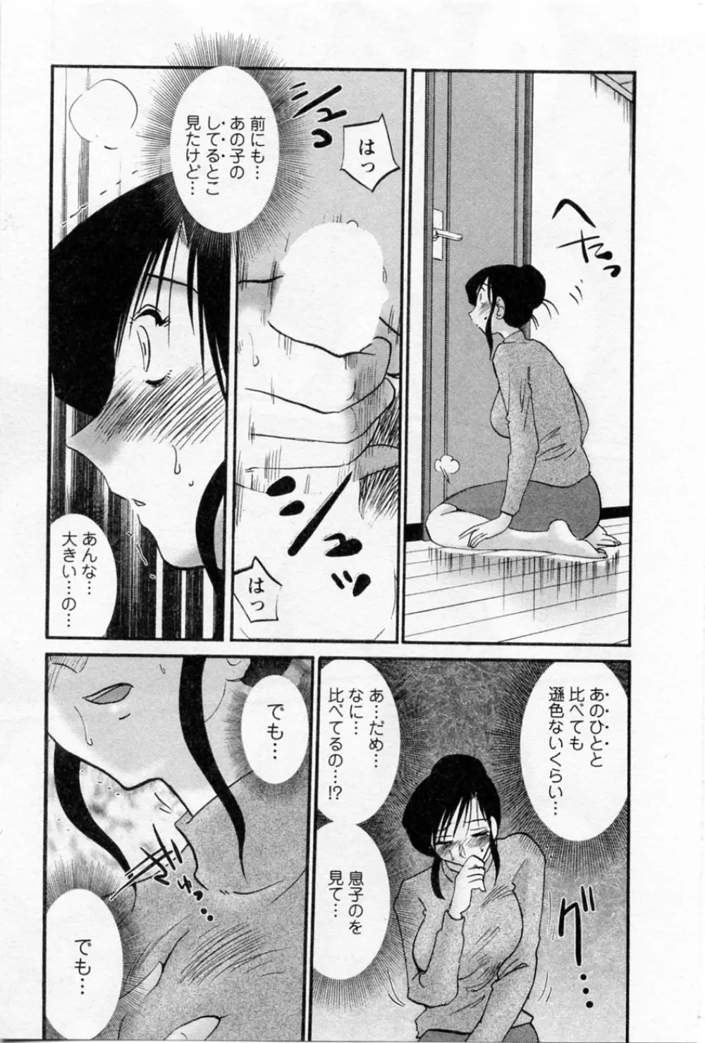 たとえば母が 5 Page.47