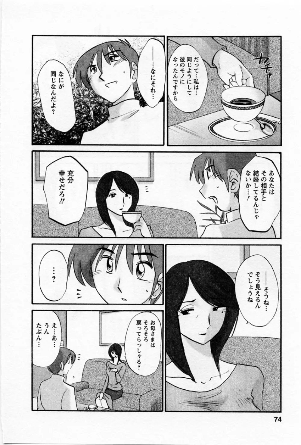 たとえば母が 5 Page.78