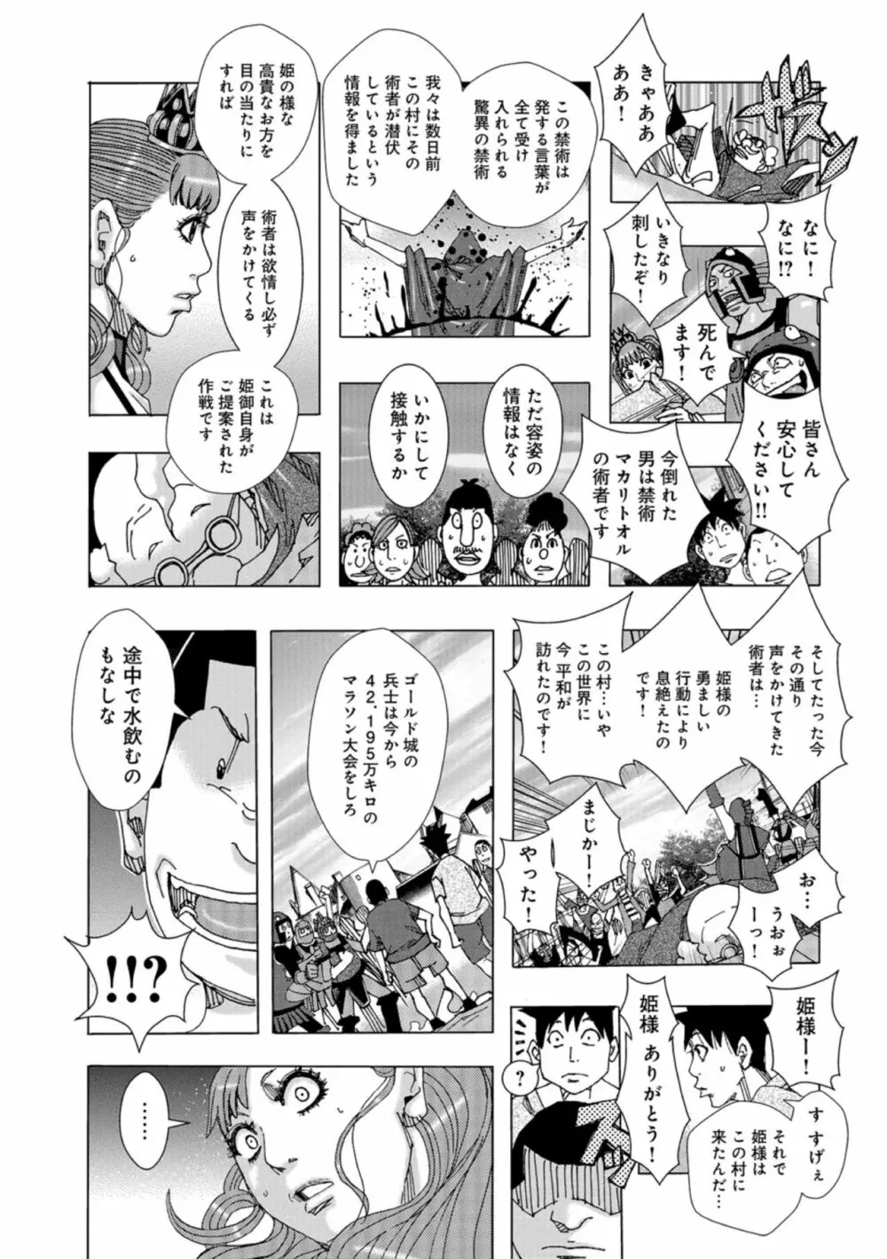 禁術マカリトオル8 Page.5