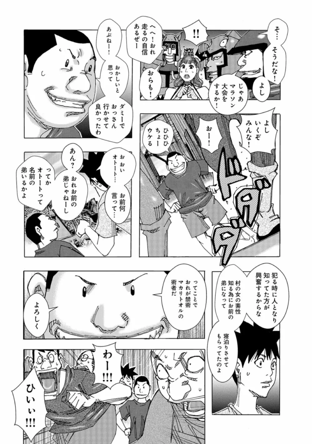 禁術マカリトオル8 Page.6