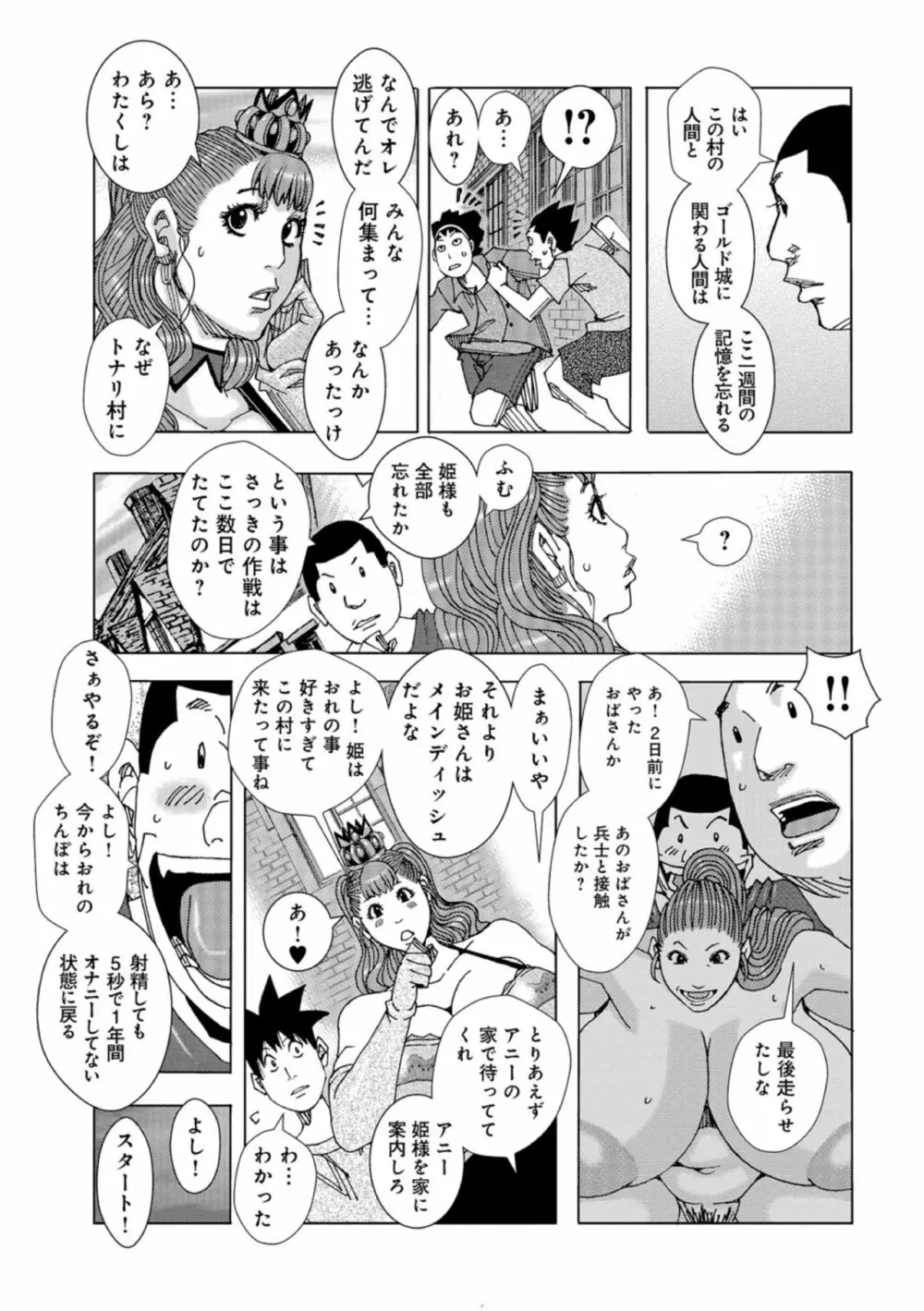 禁術マカリトオル8 Page.7