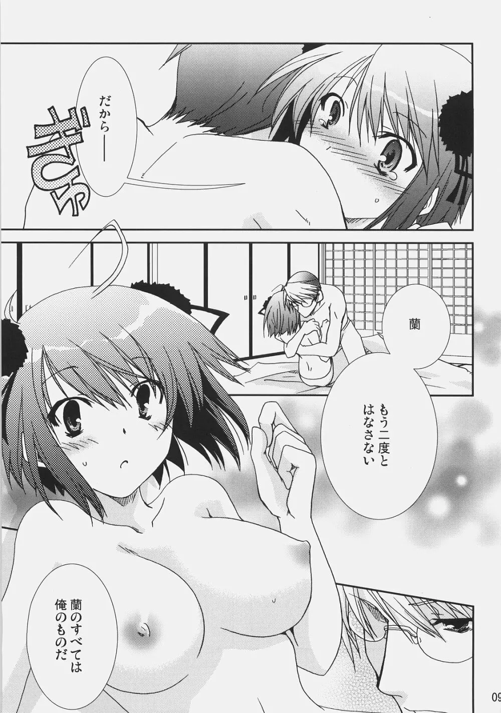 早蘭 Page.9