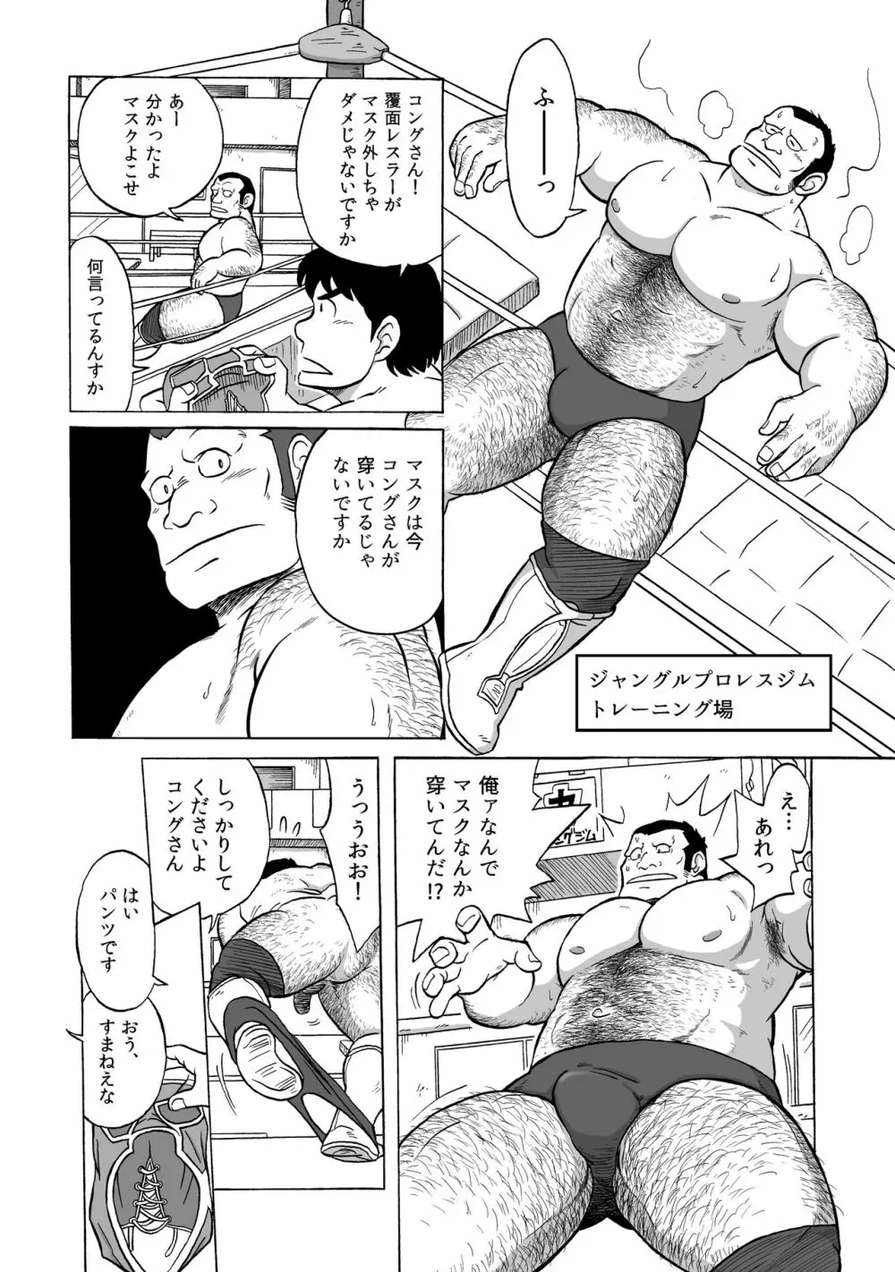 マッスルコング!! Page.6