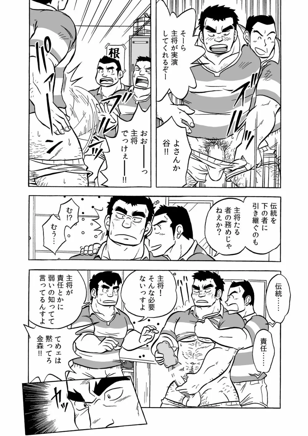 伝統のオナホ Page.10