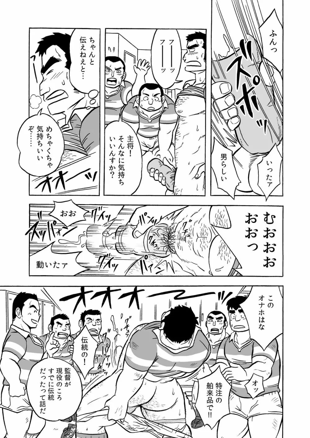 伝統のオナホ Page.11