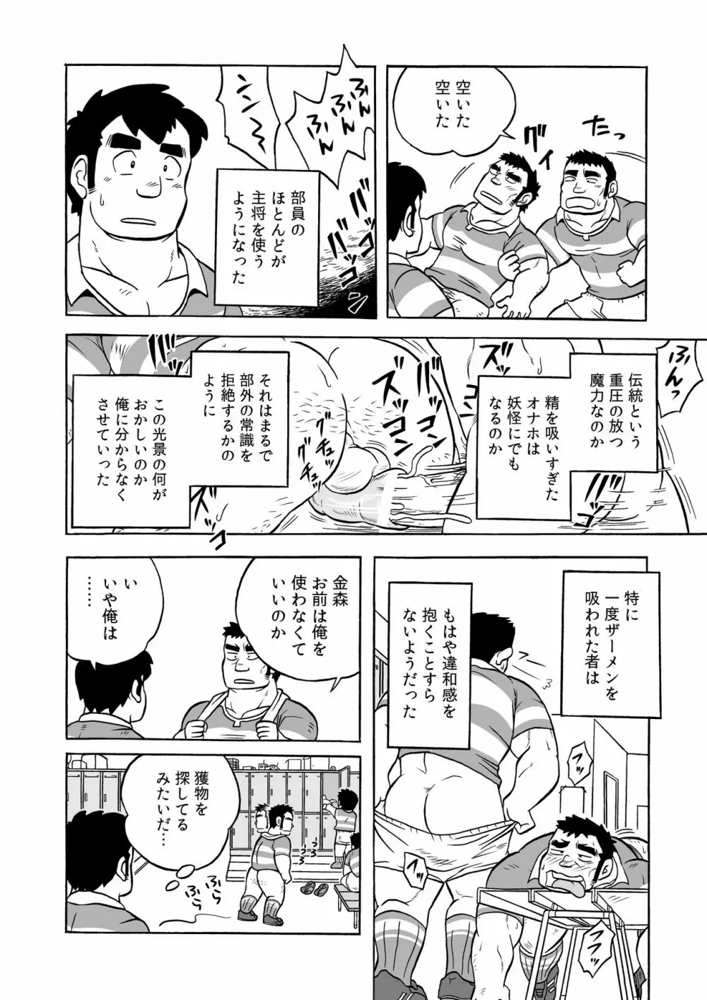 伝統のオナホ Page.26