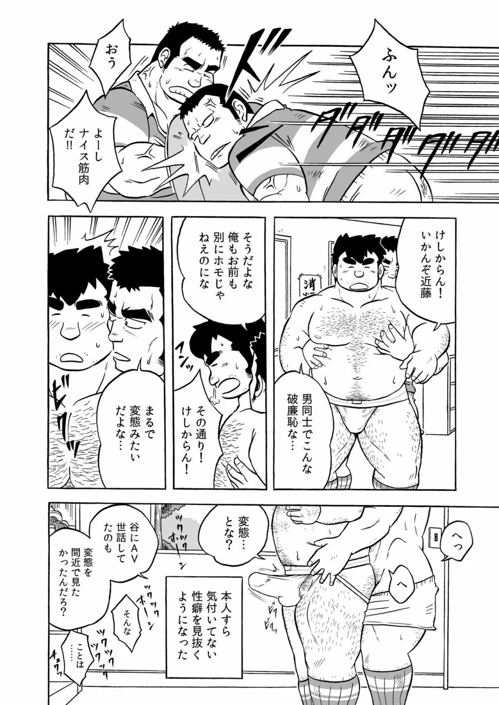 伝統のオナホ Page.30