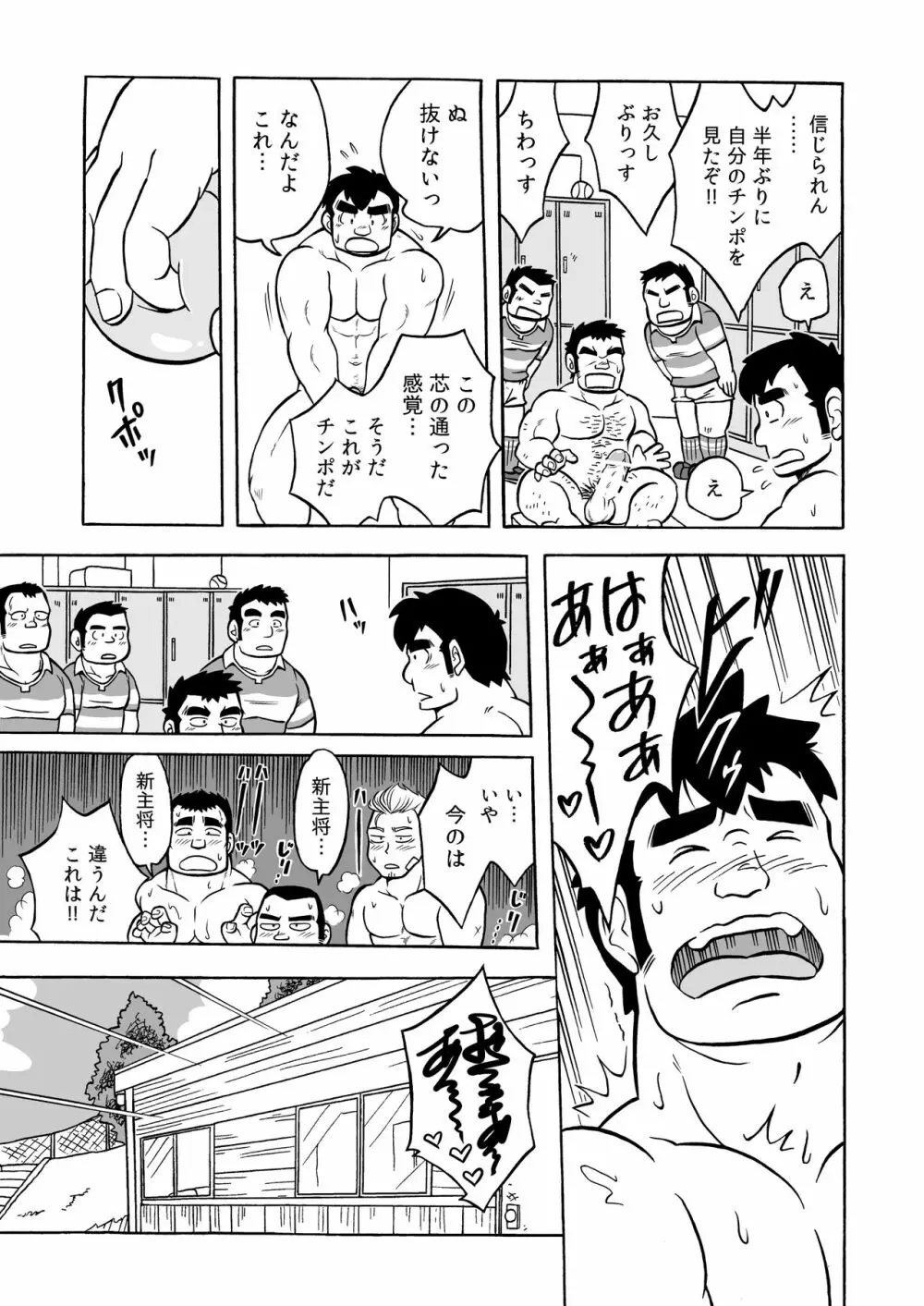 伝統のオナホ Page.41