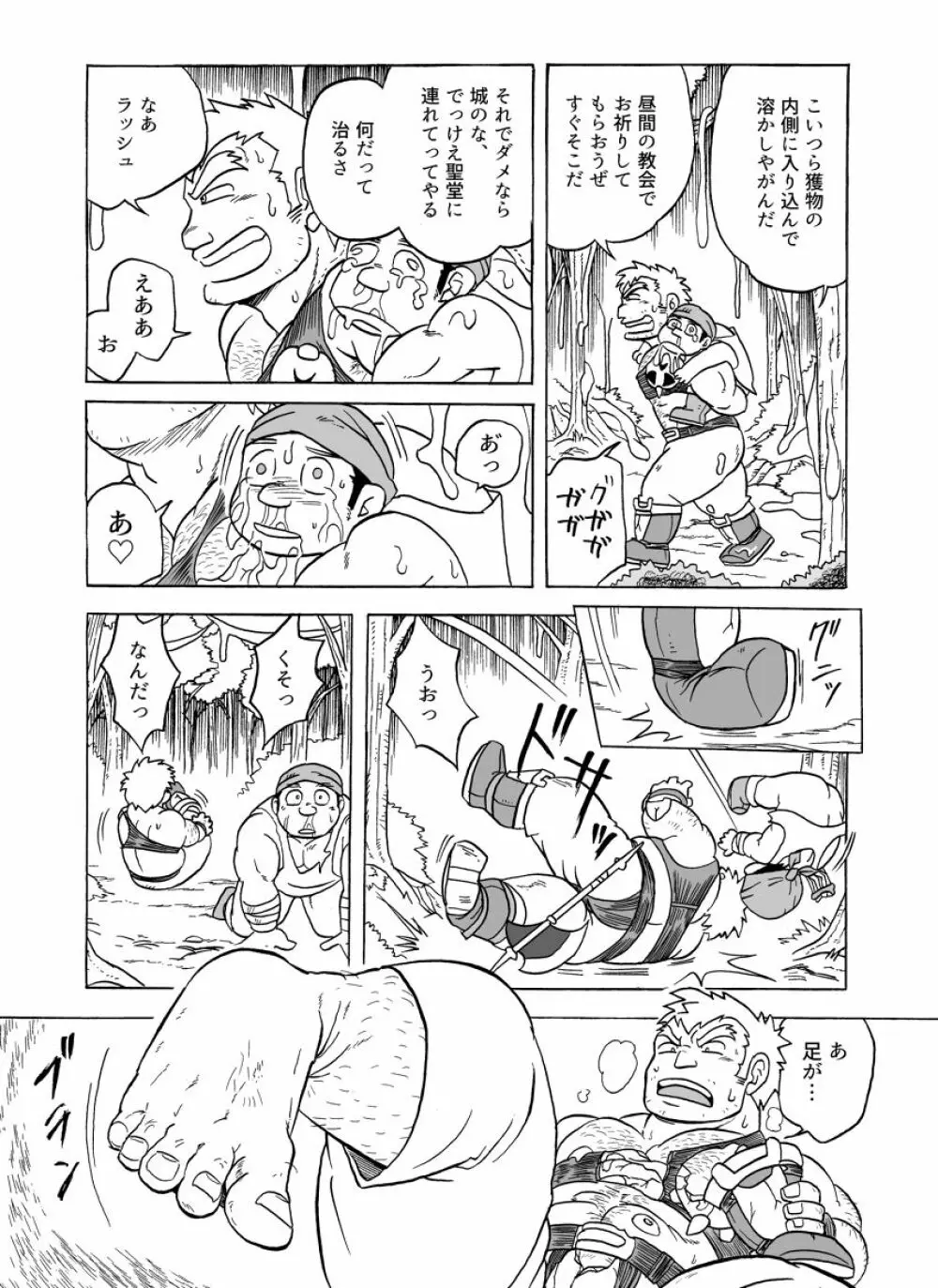 ふえるスライムの森 Page.19