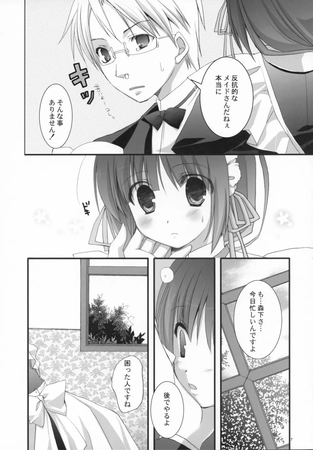 ORIGINAL BOTTLE VOL.5 Page.6