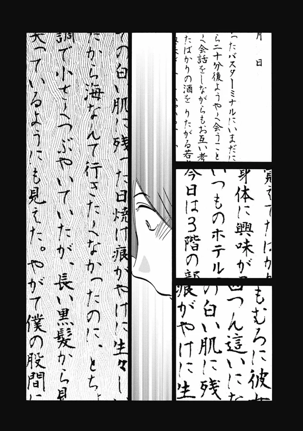 しおりの日記 第1巻 Page.16